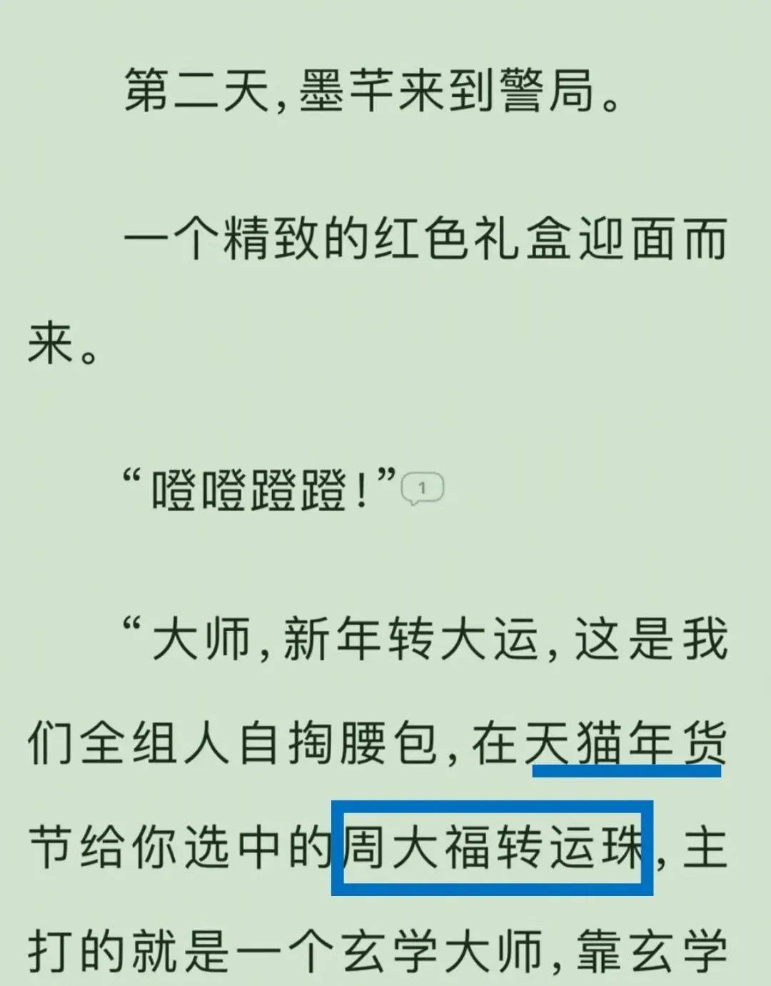 品牌往网文剧情里植入广告，给读者看笑了……