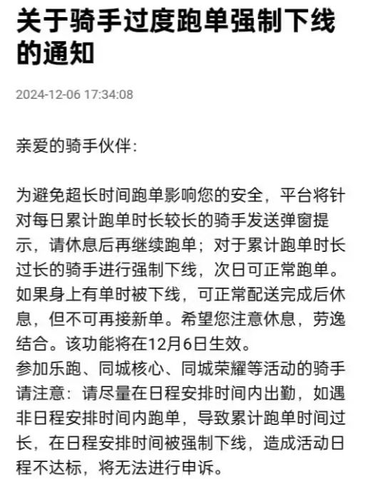 外卖平台重申休息权，难解骑手佣金焦虑