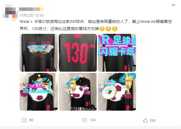 用Nreal X “真·AR” 看世界杯：是体验拉满的90分钟！