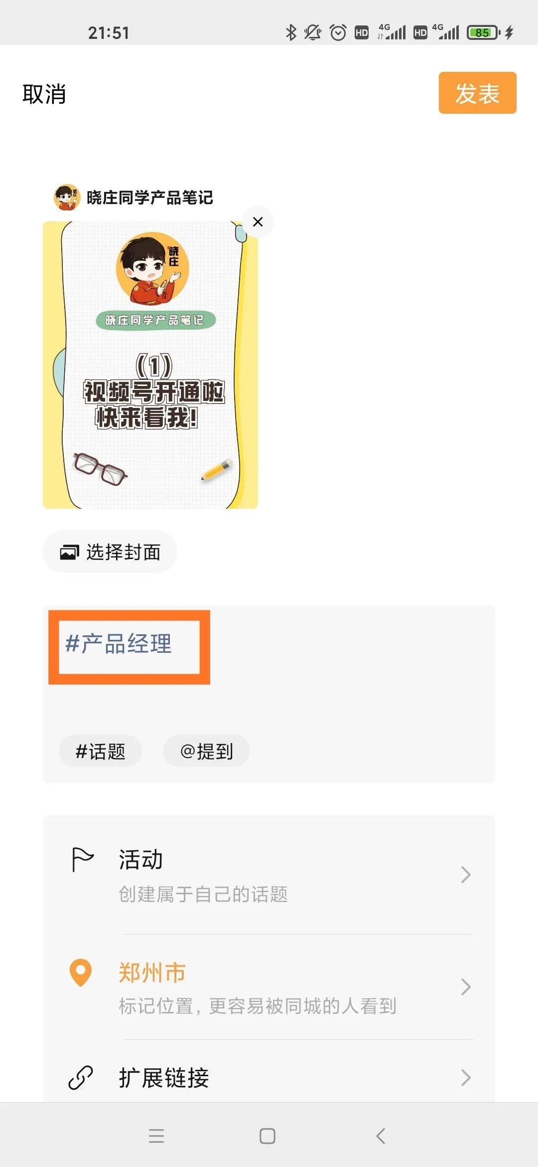 鸟哥笔记,短视频,啊庄,视频选题,视频号,视频内容,视频号