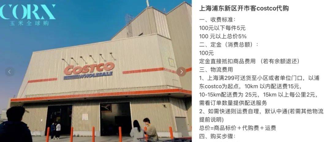 开市客Costco加码即配，或动摇会员制根本？