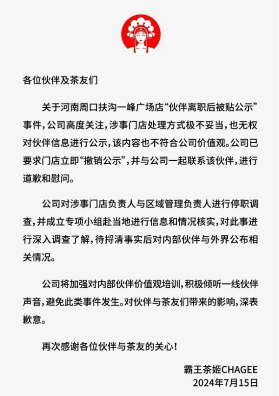 霸王茶姬“上门服务”被曝光，惹怒全网打工人！