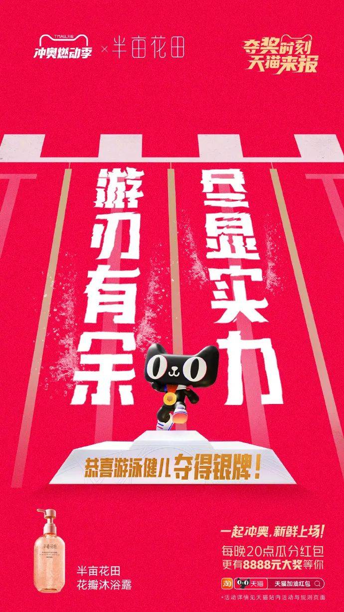 反套路为冲奥喝彩，天猫品牌联合创意再上新