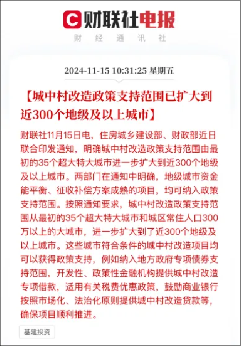 巨大信号！新一轮大拆迁潮要来了！这300城的业主或将发财