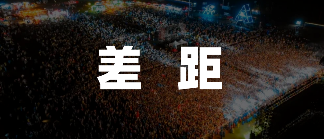 当黄牛开始办音乐节满满干货