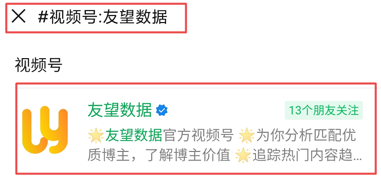 鸟哥笔记,短视频,友望数据,微信生态,视频号,话题标签,流量,视频号