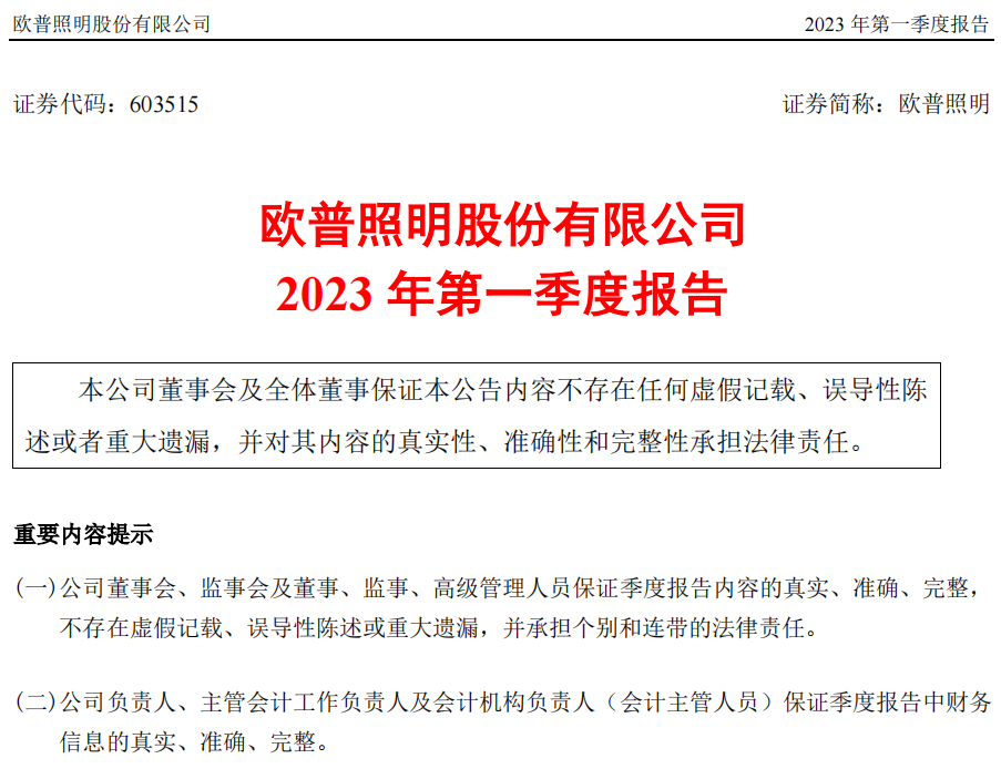照明行业景气上行,欧普照明已步入增长“快车道”全程干货