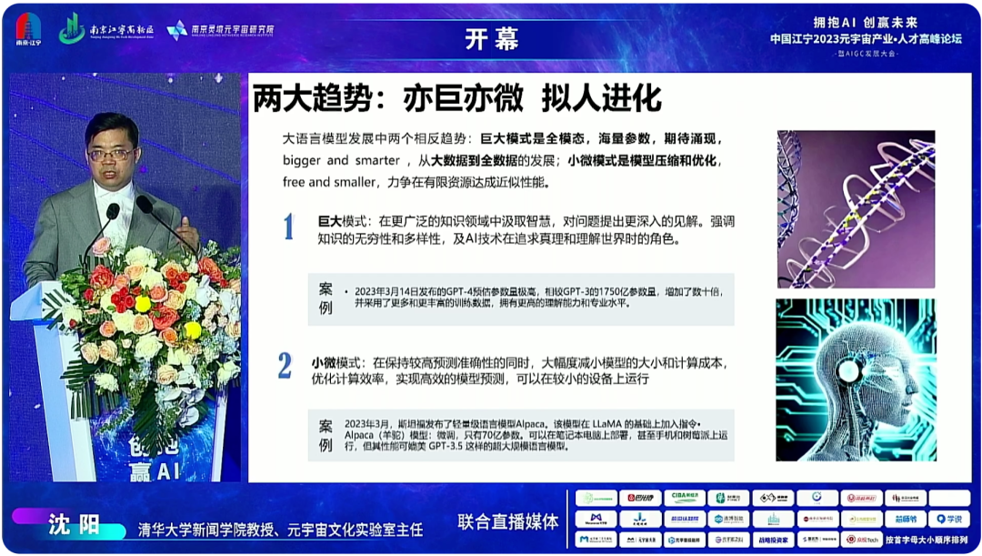 三院士三教授热聊元宇宙&AIGC，当前最火的概念，学术界怎么看？