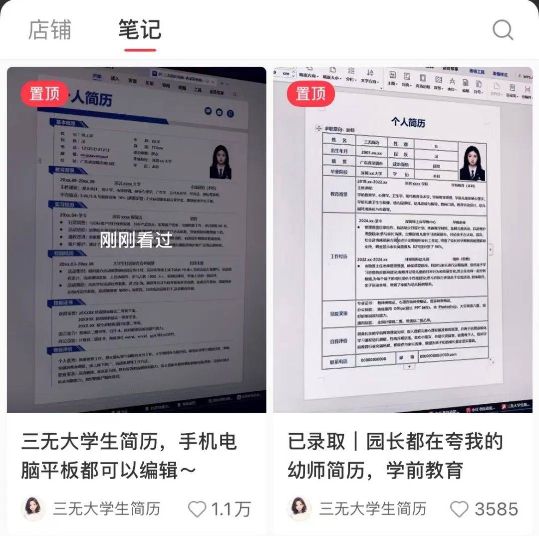 在小红书上卖简历模板，赚了7w+