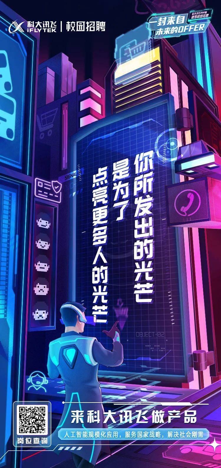 6年4句文案,看科大讯飞品牌重塑 20450417456152d76b195725.13199799 - 6年4句文案,看科大讯飞品牌重塑