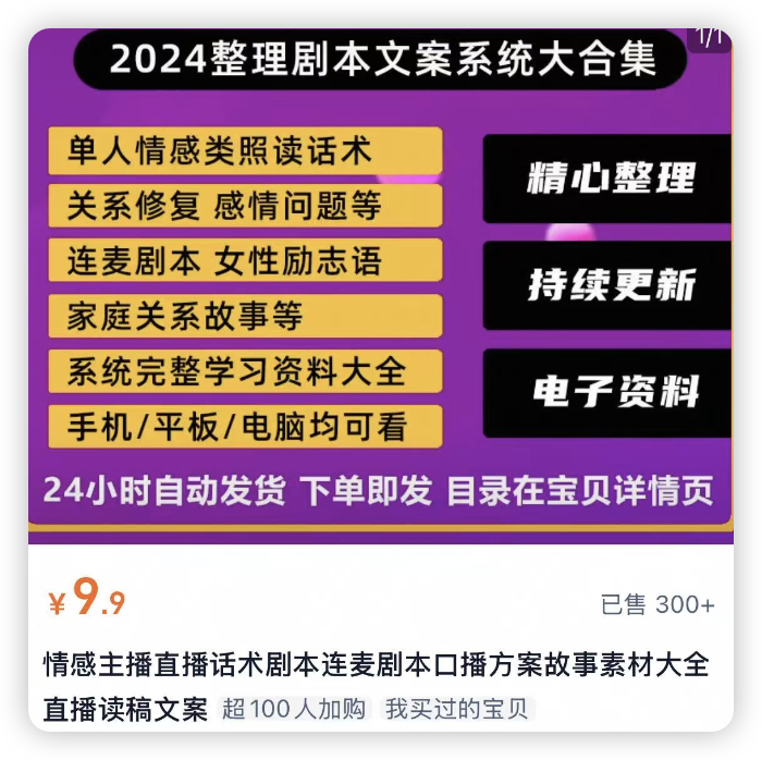 我花9塊9買連麥劇本，到張大大們直播間當(dāng)托兒