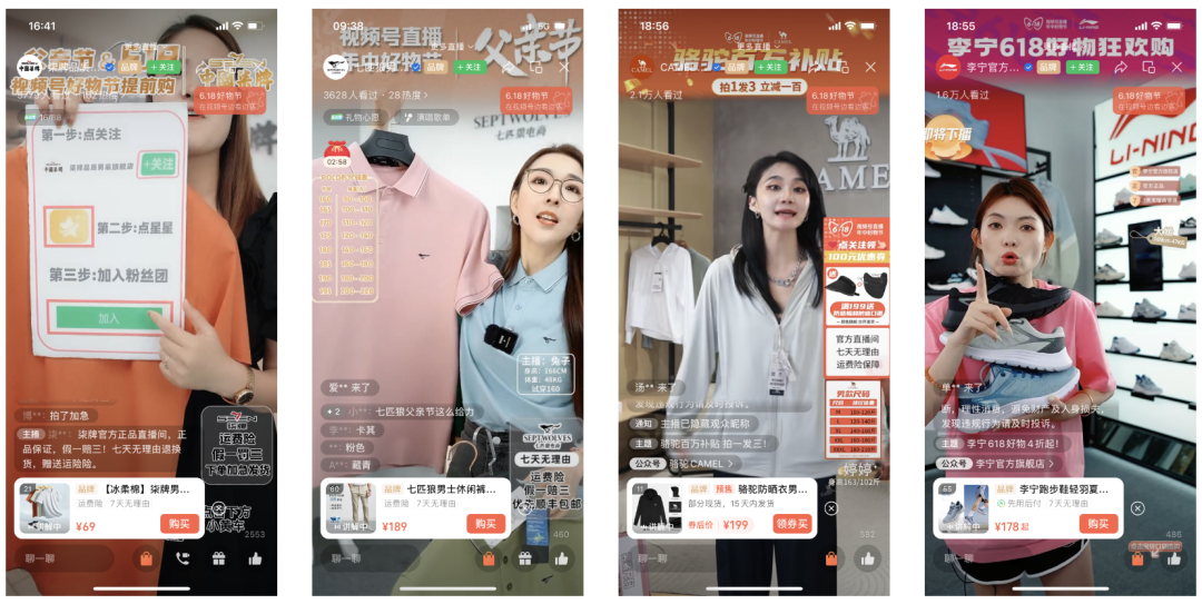 视频号618：群雄逐鹿，谁是鞋服行业品牌“冲榜王”？