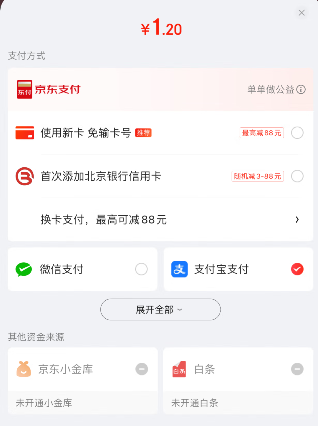 独家｜京东App已开通支付宝付款，据传正推动京东支付入淘宝天猫