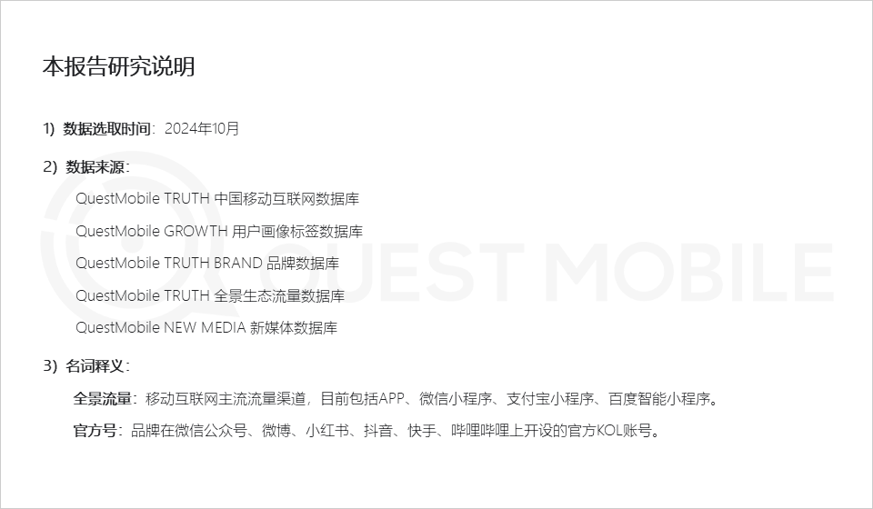 QuestMobile2024微信小程序年度报告