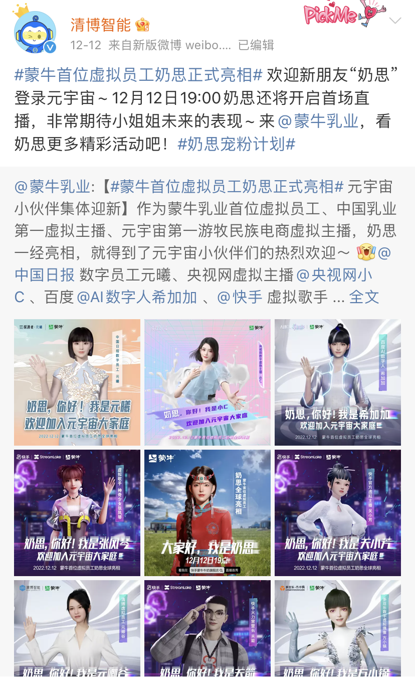 元宇宙世界又添新！清博元卿谷热情欢迎蒙牛奶思，两位虚拟美女上演亲密互动