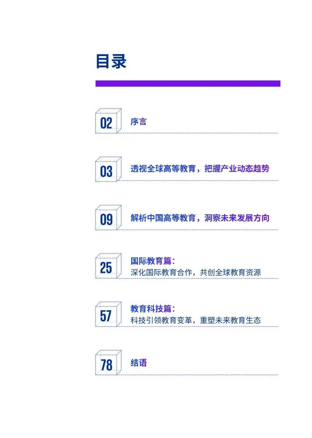 【毕马威】解码中国高等教育产业未来蓝图