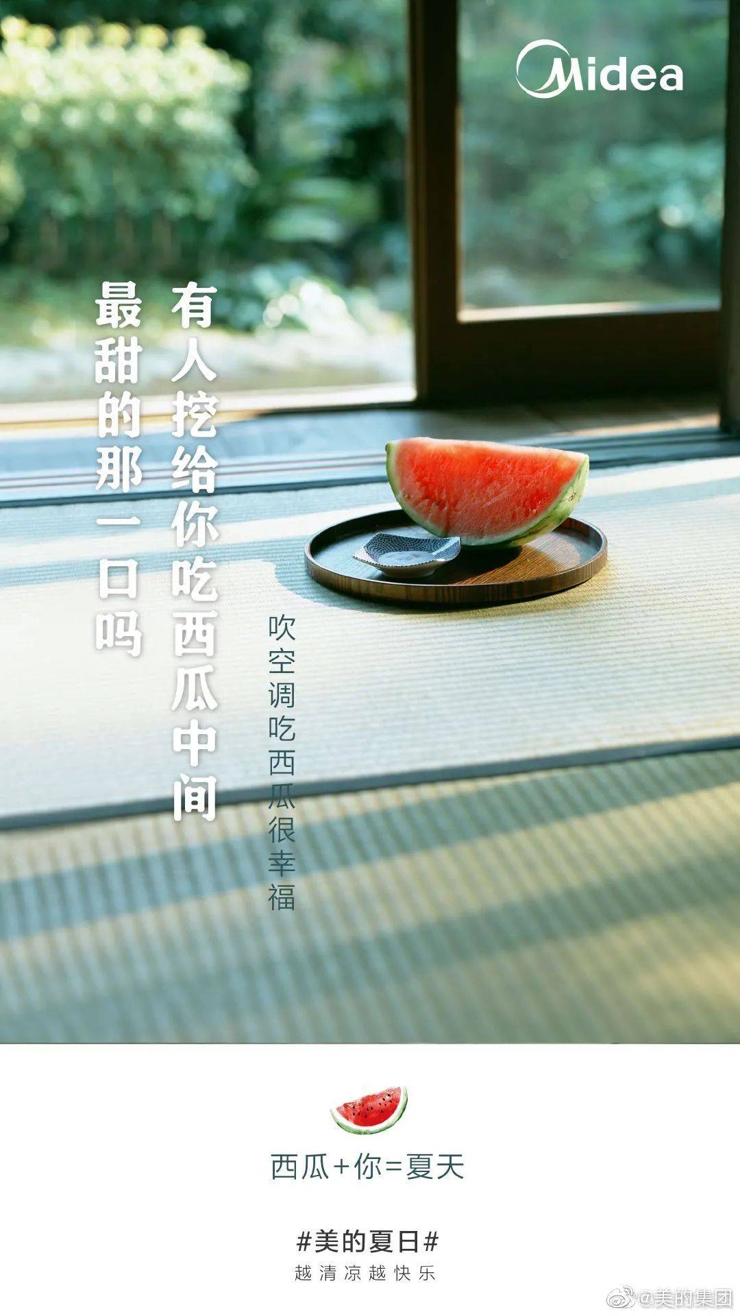 支付宝,美的,杜蕾斯的夏日情话文案,太甜了!