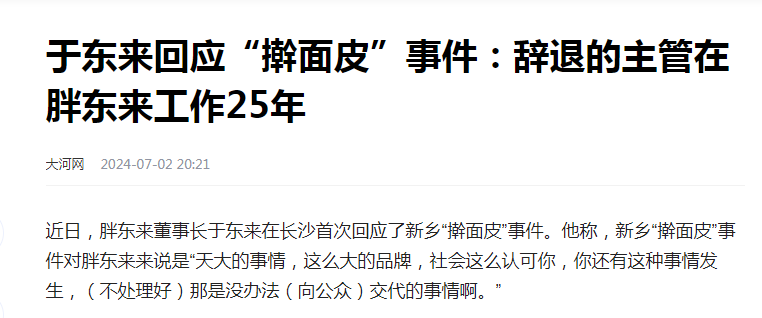 胖东来、西安交大、中储粮的回应，有亿点点差别