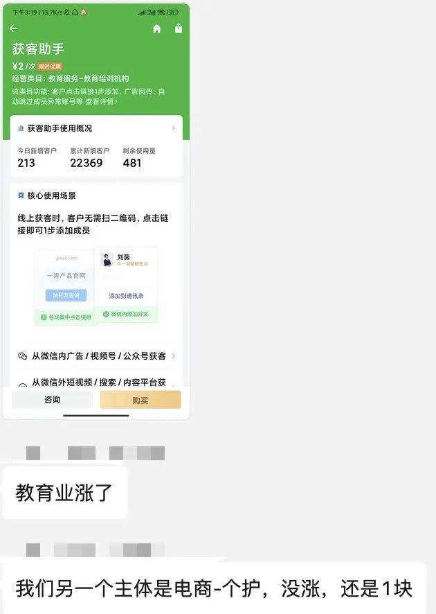 部分行业的获客助手涨价了