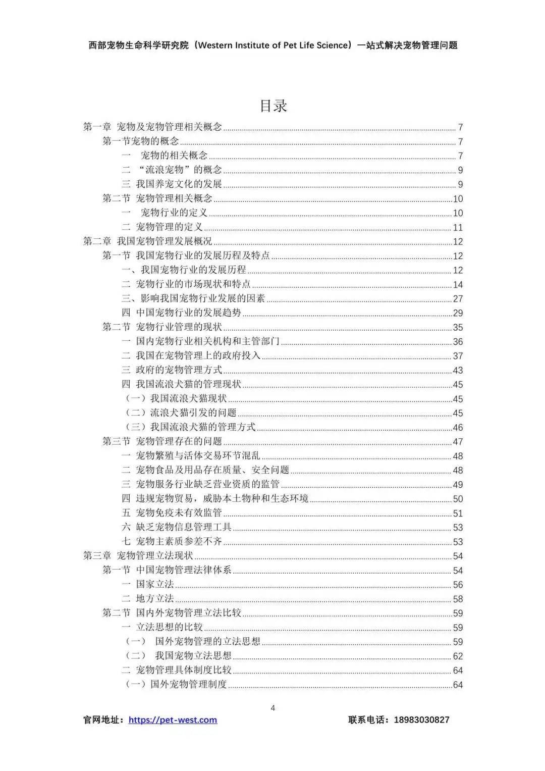 179页报告全面了解2024中国宠物行业