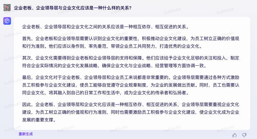 关于企业文化，文心一言有话说