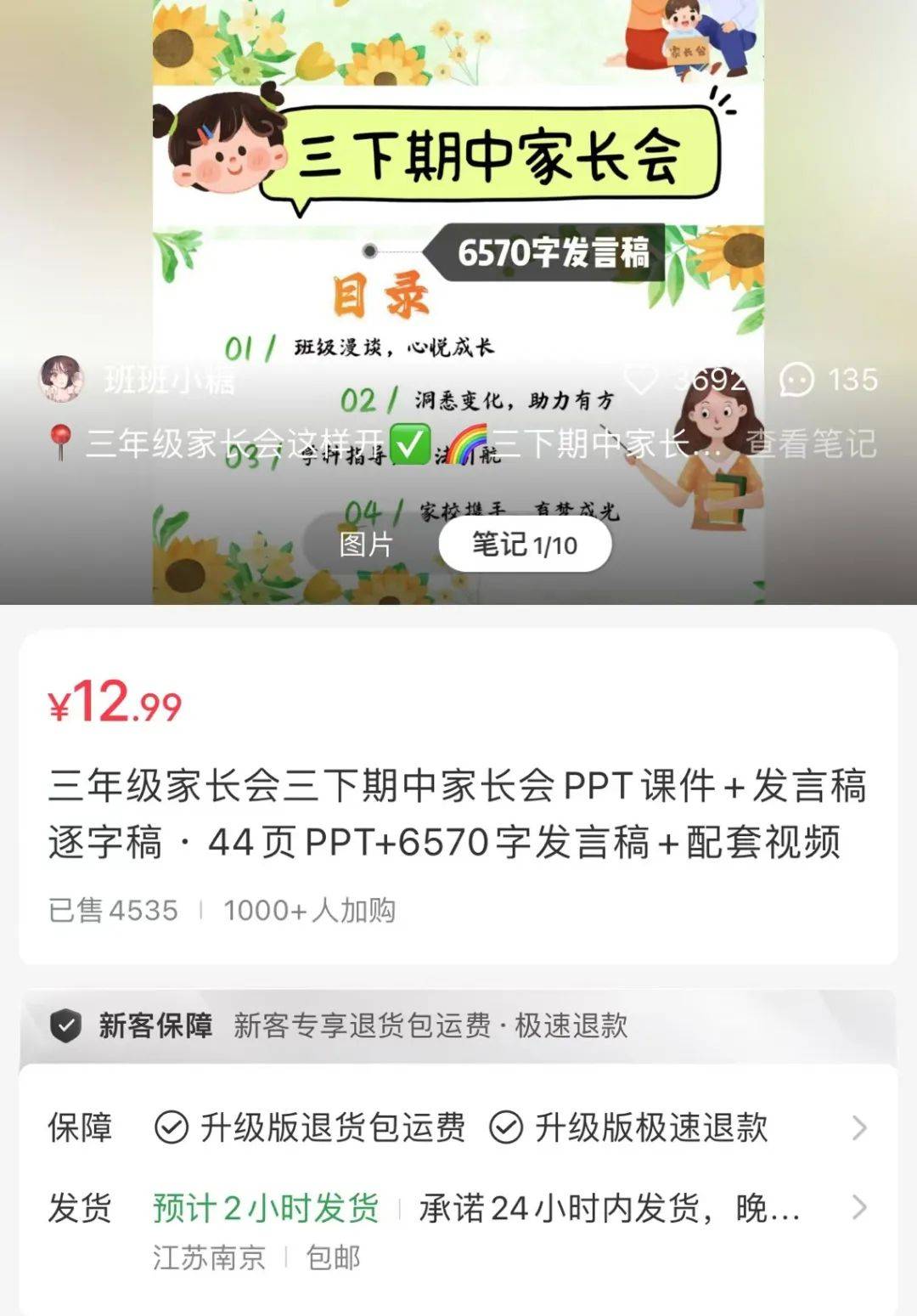 在小红书上卖家长会课件，赚了26W+