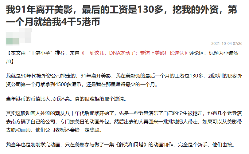 高开低走的《中国奇谭》，依旧值得被吹爆