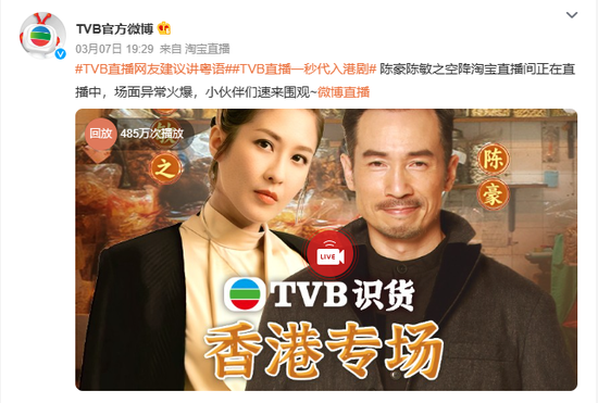 逼急眼的TVB开播卖货，会有下一个董宇辉？