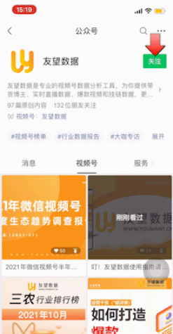 鸟哥笔记,短视频,友望数据,微信生态,视频号,视频号