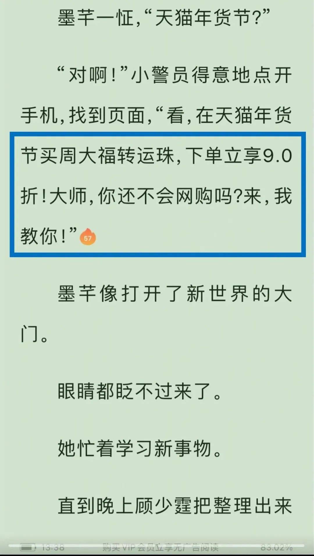 品牌往网文剧情里植入广告，给读者看笑了……