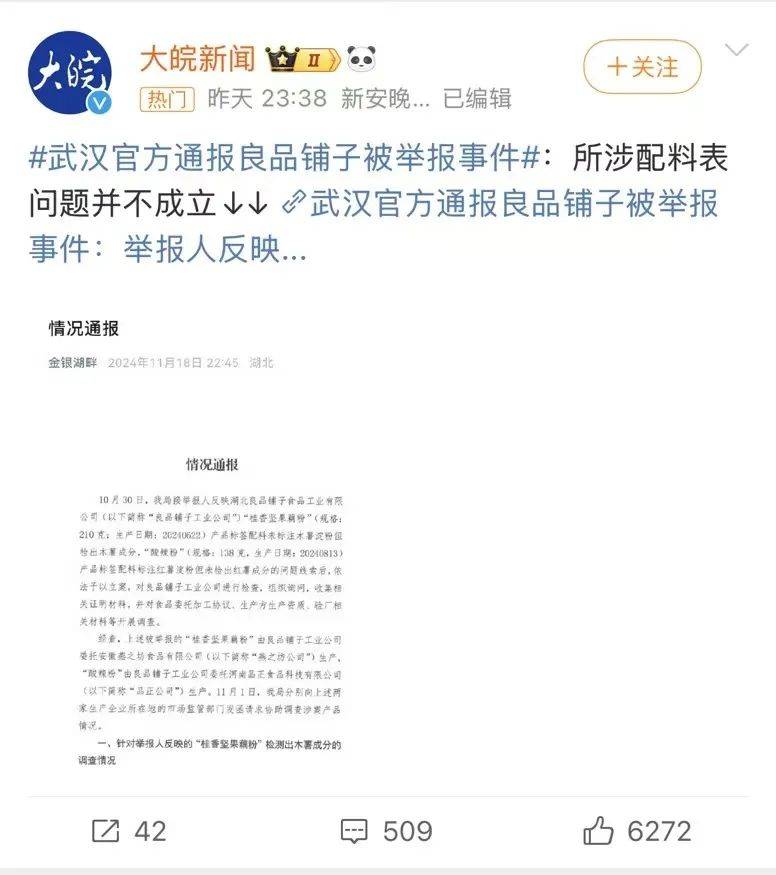 良品铺子事件，官方通报能盖棺定论吗?