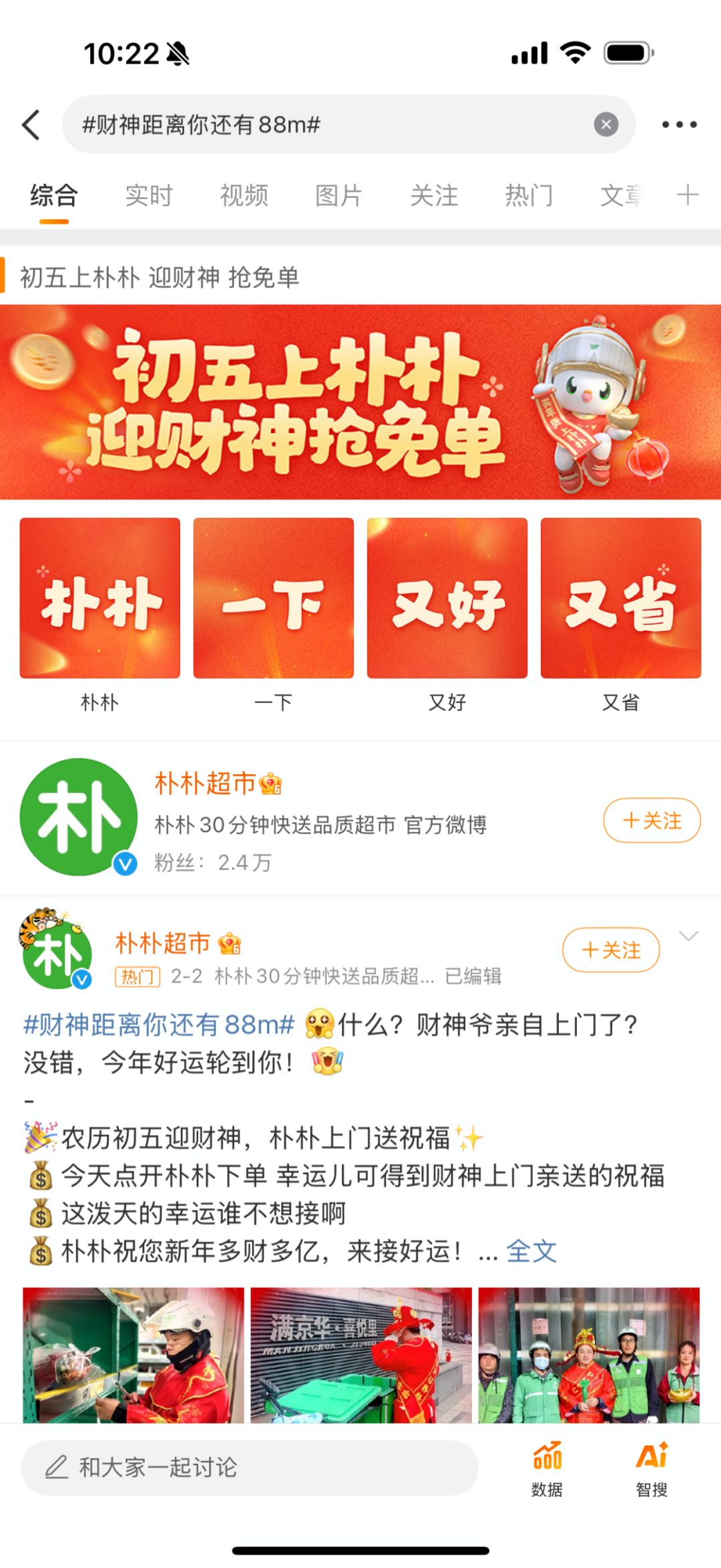 2025樸樸超市年貨節(jié)的這一桌營(yíng)銷(xiāo)好飯，真香！