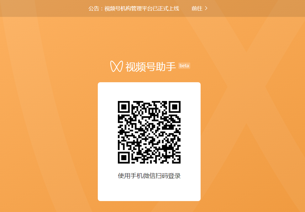 鸟哥笔记,短视频,微果酱,微信生态,视频号,短视频,视频号,短视频