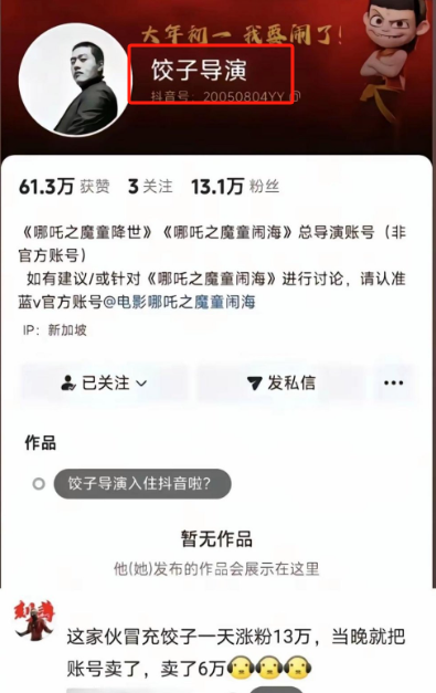 《哪吒2》导演饺子要退网？流量狂欢该消停了！