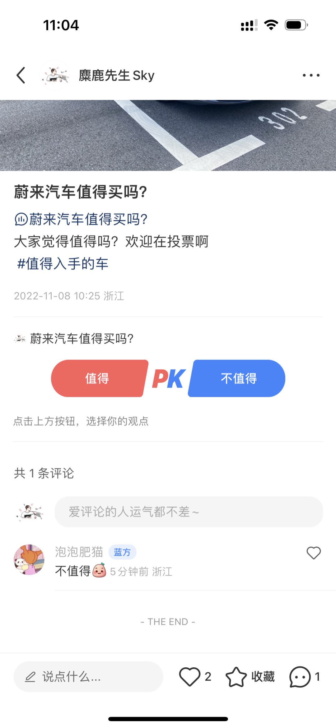 小红书新功能：投票和PK