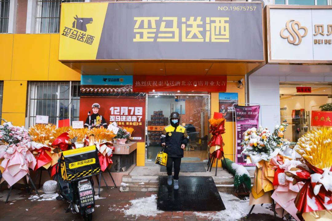 实探歪马送酒北京首店，拆解酒水即时零售生意