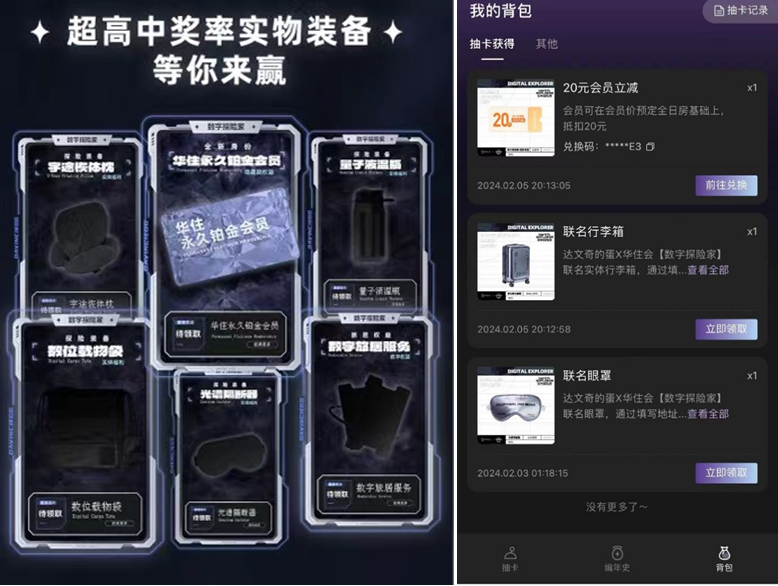 不会玩元宇宙的酒店不是好APP，华住会这波圈粉了！