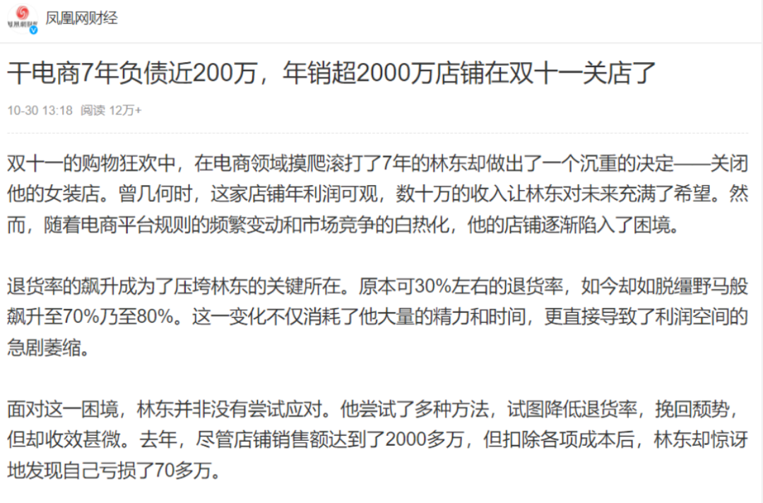 高退货率压倒7年老店,年销2000万店铺在双十一关店了