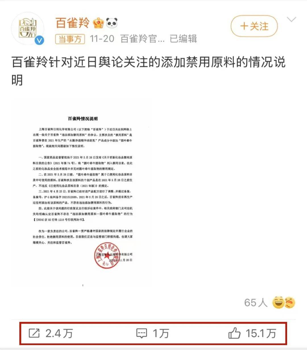 百雀羚事件复盘，品牌公关反黑经典案例