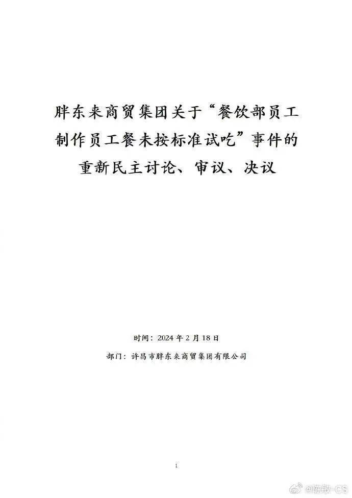 配料表比脸还干净，胖东来酱油“炸了”！