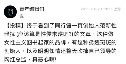 字节前高管被曝性侵被刑拘,一页创始人性侵下属未遂这都可以?