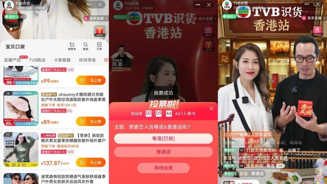 TVB杀入直播带货：销售额直破两千万，股价创历史最大涨幅