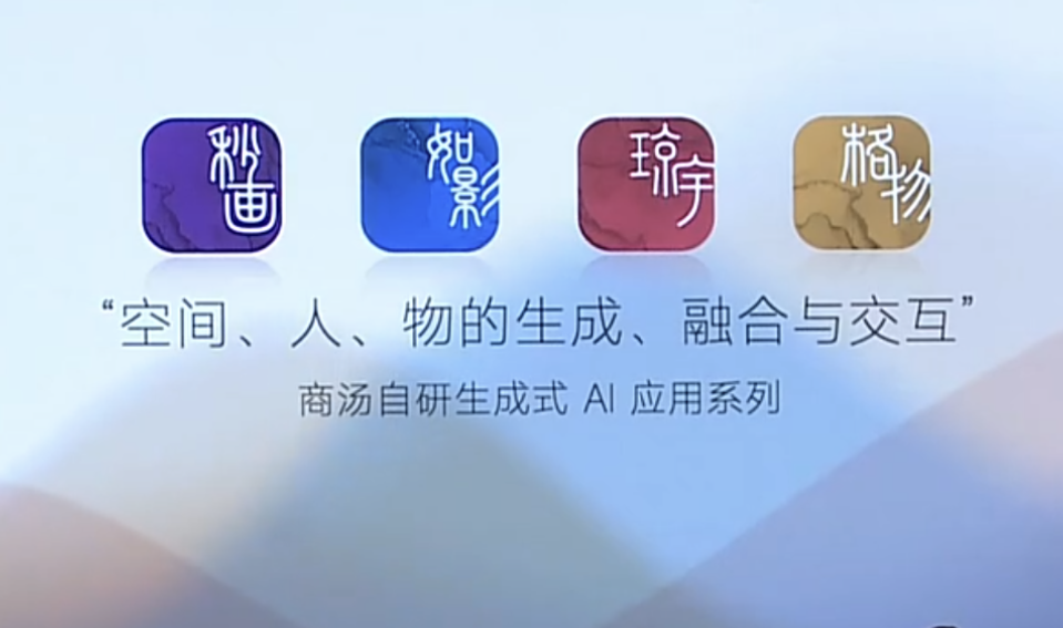 商汤AI大模型发布：比微软更精确，比Midjourney更快！