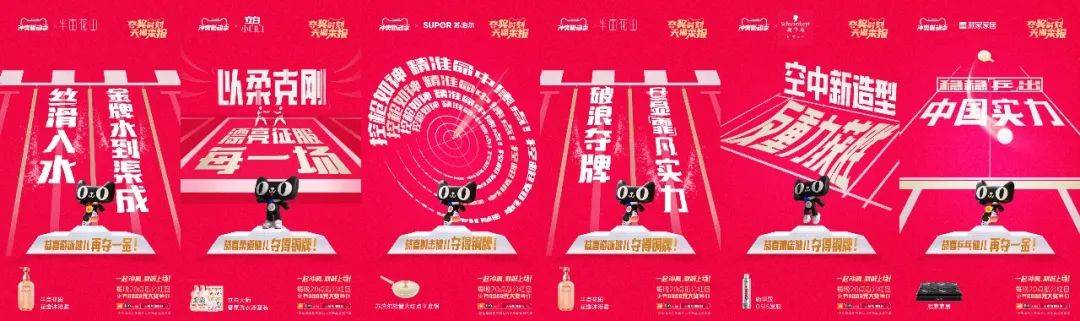 反套路为冲奥喝彩，天猫品牌联合创意再上新