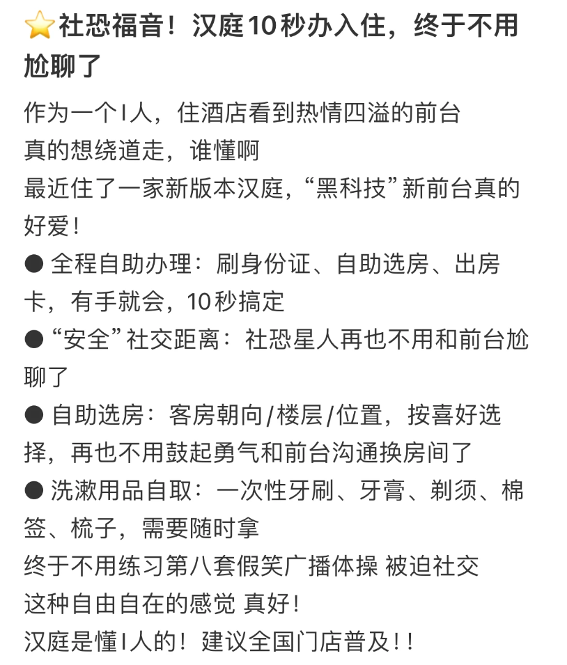 10秒告訴你，為什么漢庭是年輕人的秘密基地？