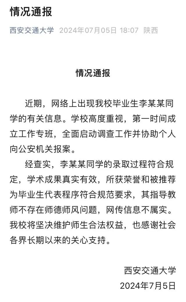 胖东来、西安交大、中储粮的回应，有亿点点差别