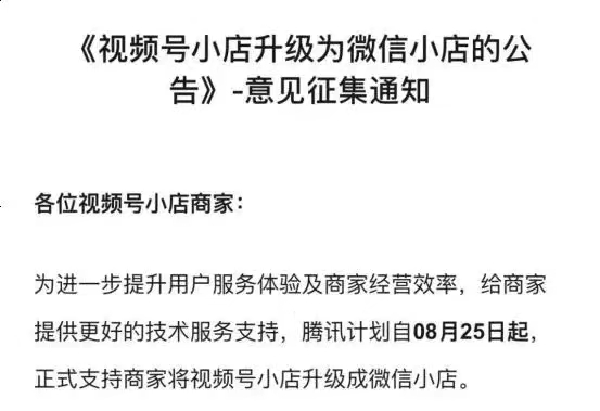 视频号再放大招，腾讯电商梦能更近一步？