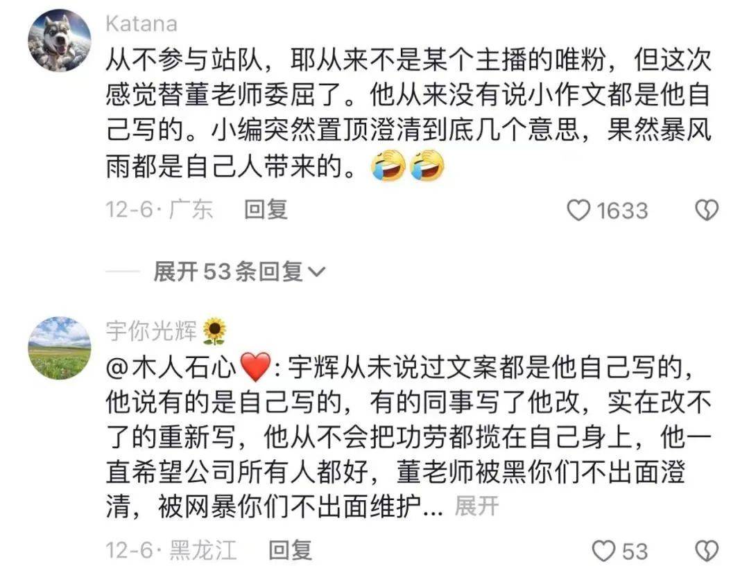 董宇辉都出面了，东方甄选为何没能安抚愤怒的“粉丝”？