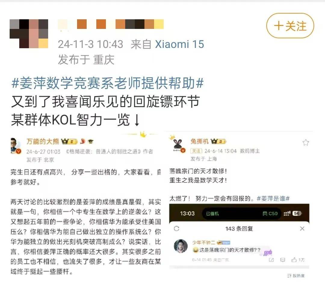 坚持站在姜萍这边的人，还是很多