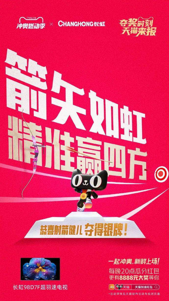 反套路为冲奥喝彩，天猫品牌联合创意再上新